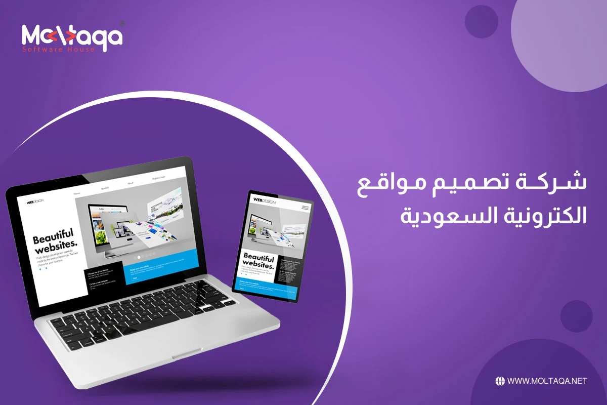 شركة تصميم مواقع الكترونية السعودية